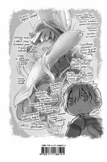 Made in Abyss. Созданный в бездне. Том 5