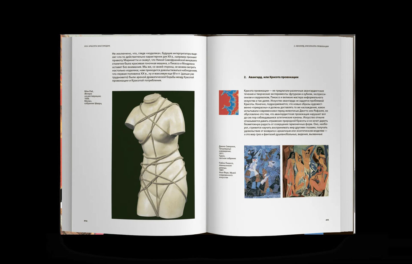 История красоты