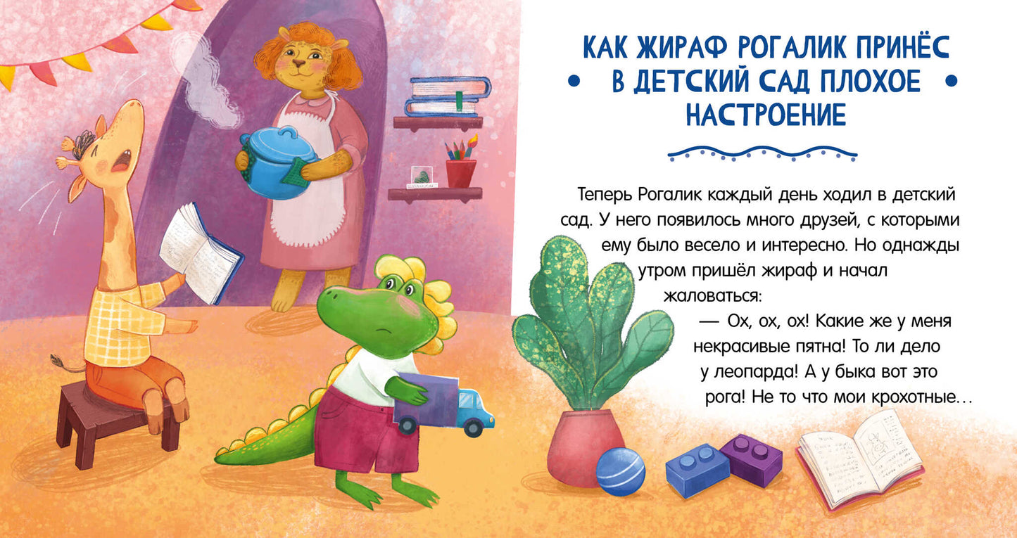 Сказки про детский сад. Не хочу! Не буду!/Ульева Е.