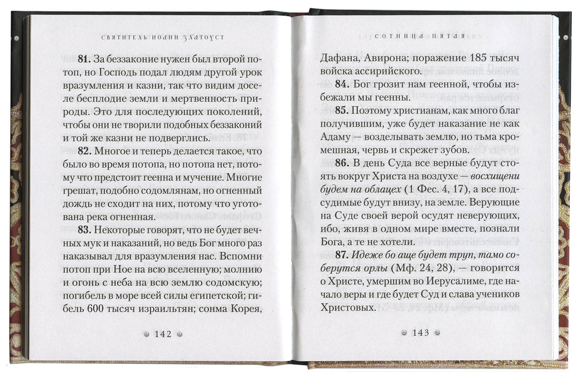 Духовный жемчуг. По творениям святителя Иоанна Златоуста