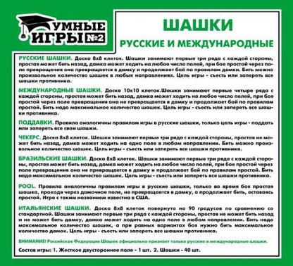 Шашки/шашки (малые) арт.105