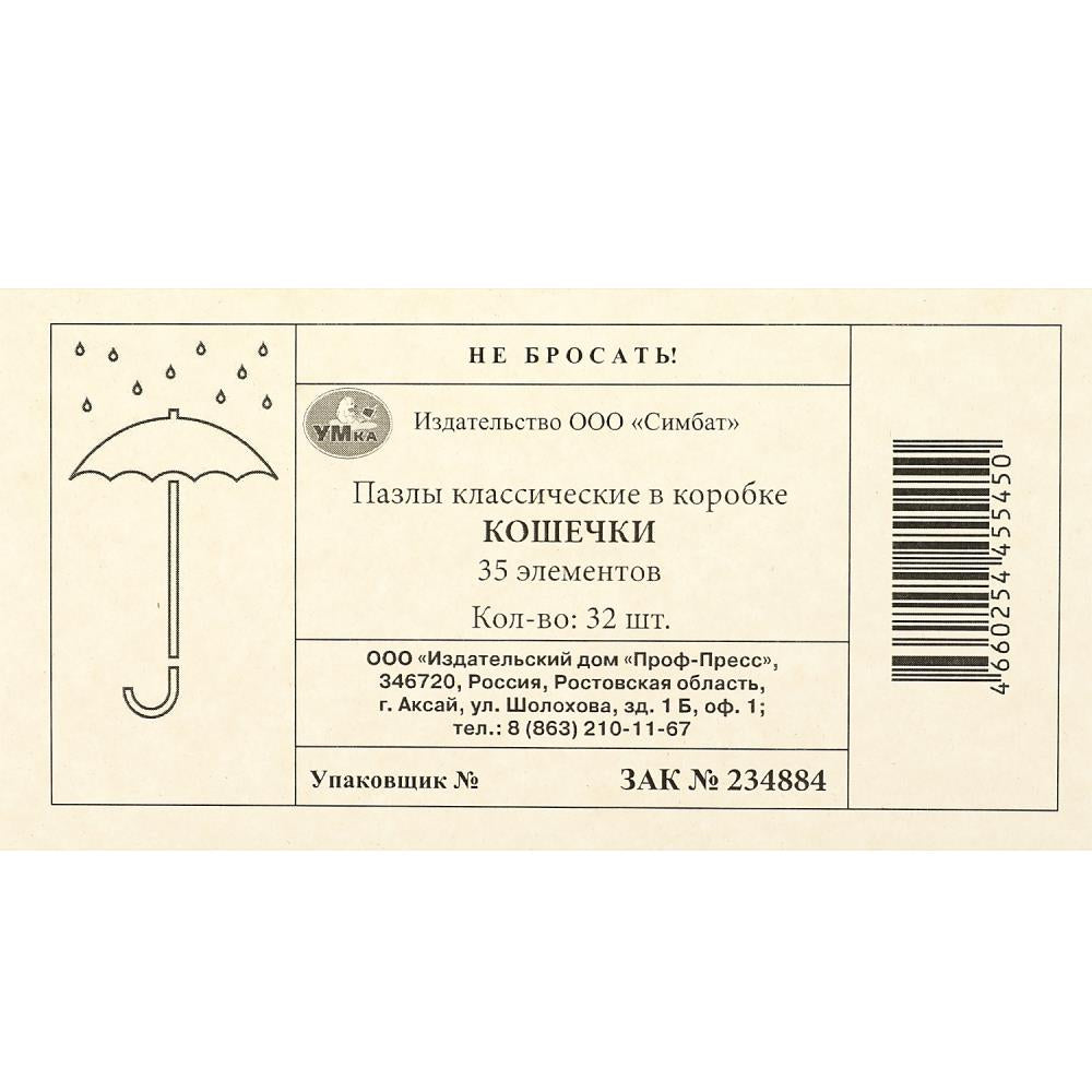 Кошечки. Пазл классический в коробке. 35 деталей. 90х65х25 мм. Умные игры в уп.32шт в кор.8уп
