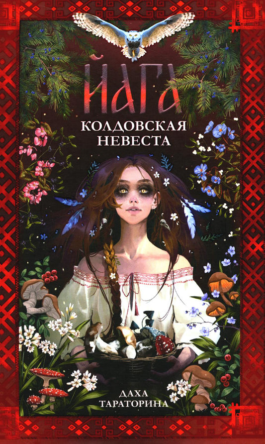 #trendbooks_magic. Йага/Тараторина Д.