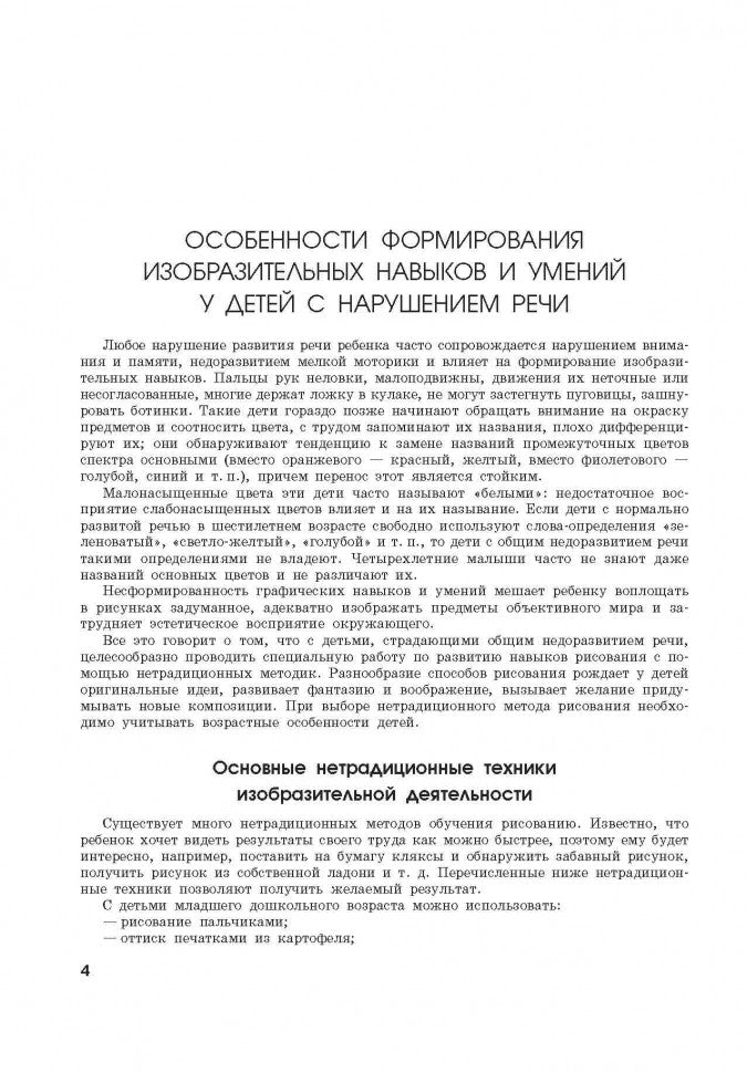 Рисование веревочкой: Практическое пособие для работы с детьми дошкольного возраста на занятиях по изобразительной деятельности в логопедических садах