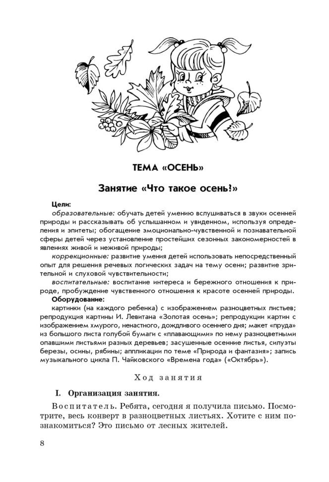 Занятия с детьми 6-7 лет по развитию РЕЧИ и ознакомлению с окружающим миром