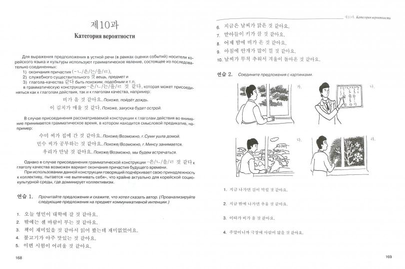 Простой корейский : Сборник упражнений по обучению грамматической стороне общения: Учебно-методическое пособие. Воронина Л.А.