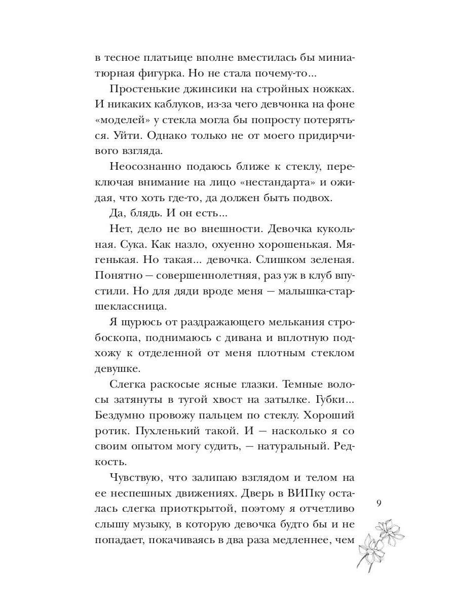 Моя запретная