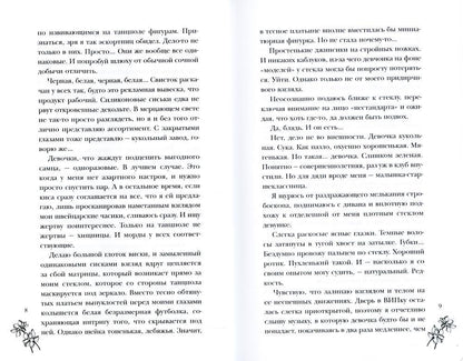 Моя запретная