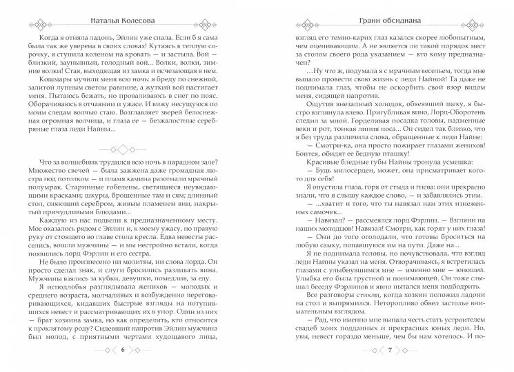 Грани Обсидиана