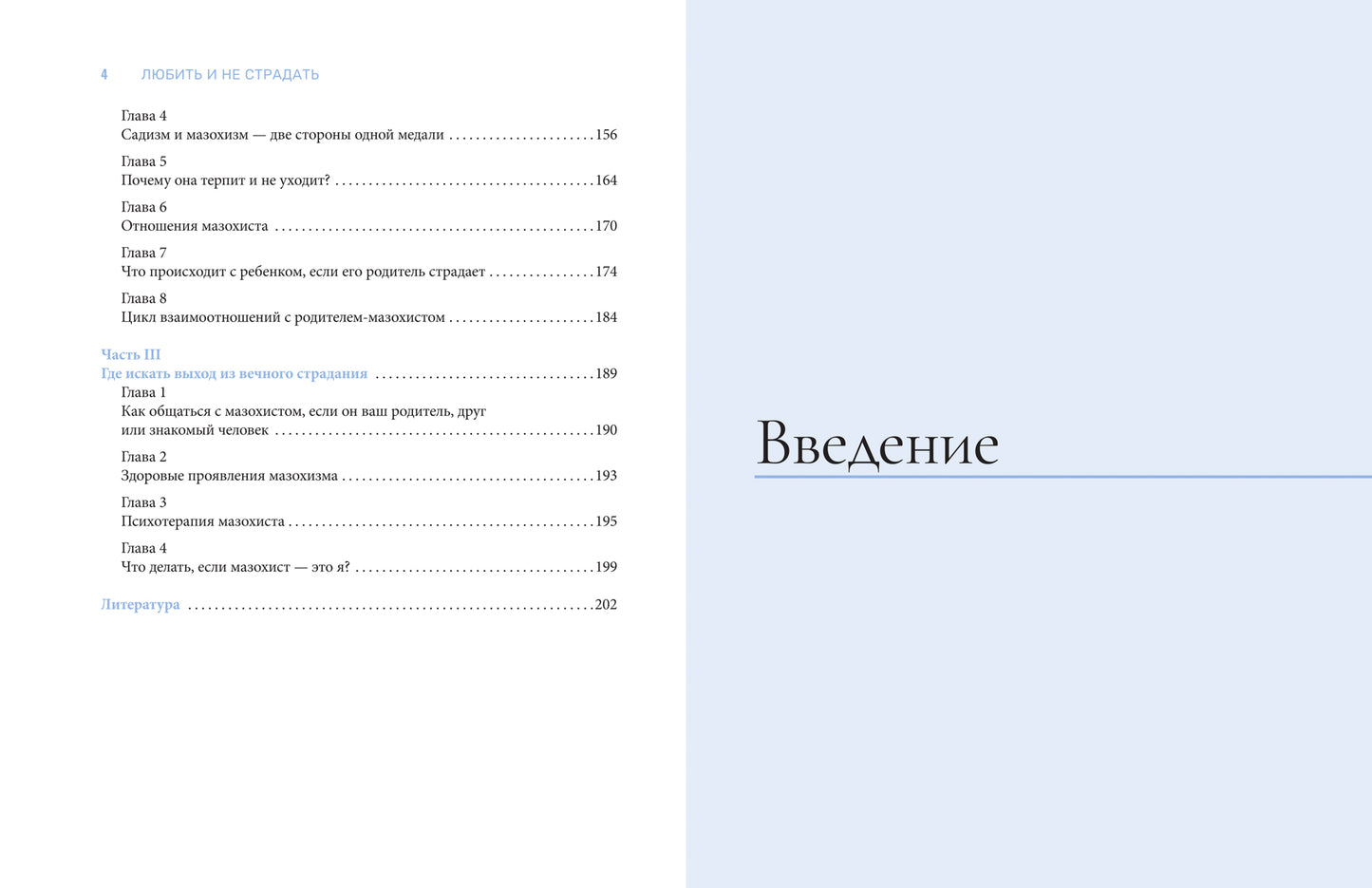 Любить и не страдать