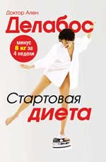 Стартовая диета