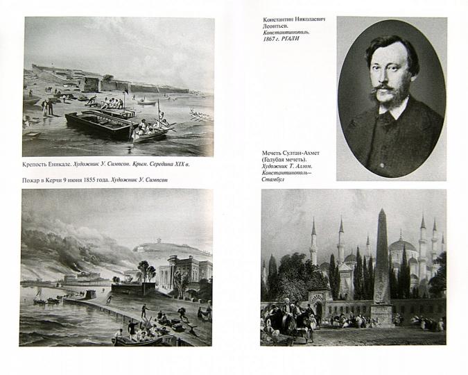 Константин Леонтьев