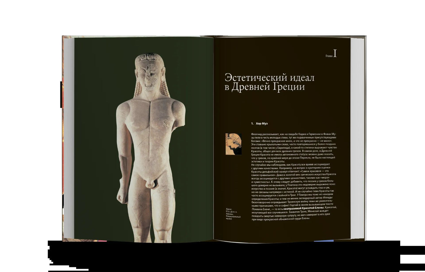 История красоты