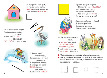 Развиваем математические способности (для детей 4-6 лет) ; Развиваем математические способности (для детей 4-6 лет)