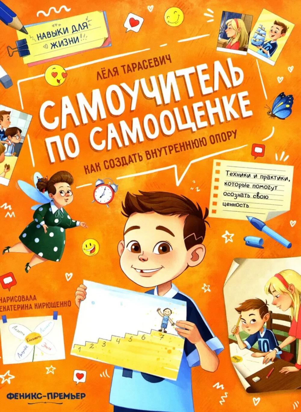 Самоучитель по самооценке: как создать внутреннюю опору .