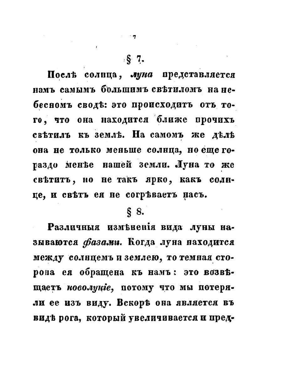 Руководство к умственному развитию при начальном обучении. (репринтное изд.)