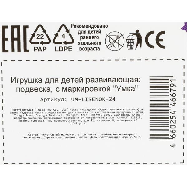 Подвеска с вибрацией Лисичка на блист. Умка в кор.140шт