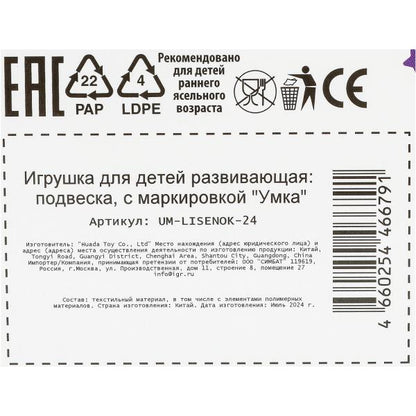 Подвеска с вибрацией Лисичка на блист. Умка в кор.140шт