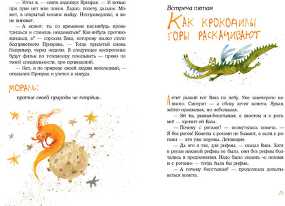 Встречи рыжих в полёте : [сказка] / С. А. Лаврова ; ил. Ю. А. Щигал. — М. : Нигма, 2022. — 48 с. : ил.