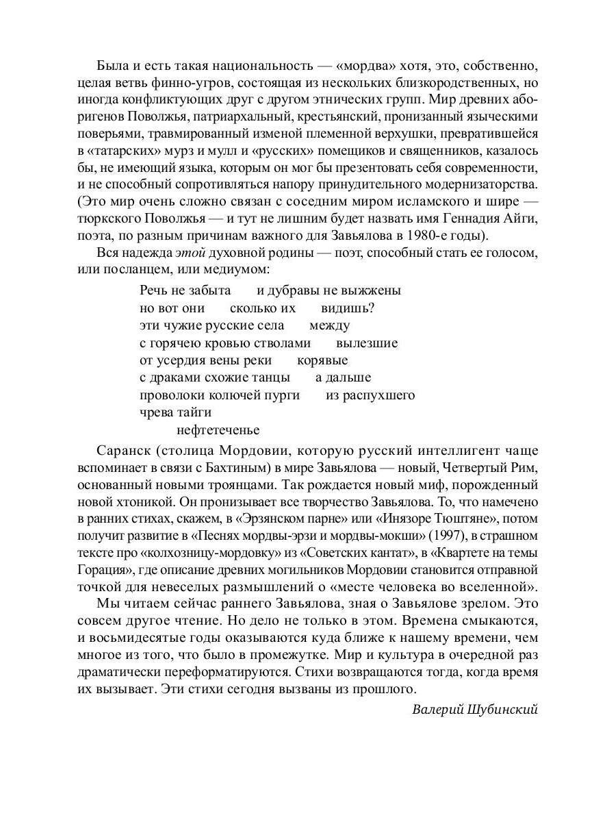 Оды. 1984–1990