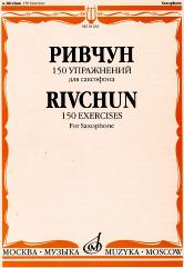 Ривчун А. Б. 150 упражнений : для саксофона. — Москва : Музыка. — 32 с.; 60х90/8. — EAN 9790706380223 (в обл.)
