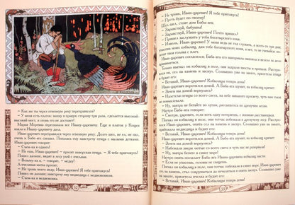 Сказки: Царевна-лягушка, Перышко Финиста Ясно Сокола, Марья Моревна и другие . - Иллюстрации Ивана Билибина