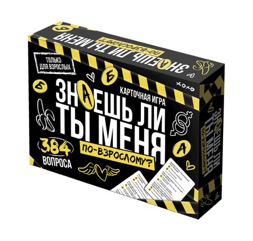 Игра настольная "Знаешь ли ты меня? По-взрослому" 18+