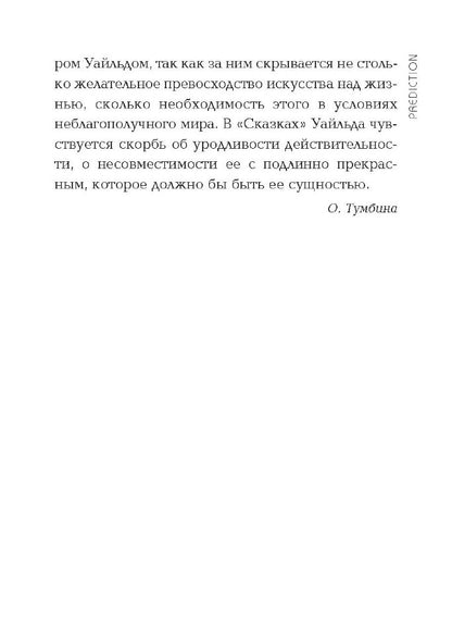 Счастливый принц/The Happy Prince and Other Tales. Чтение в оригинале. Английский язык. Каро