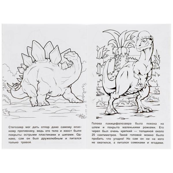 Юрский период. Первая раскраска А5.145х210 мм. 16 стр. Умка в кор.50шт