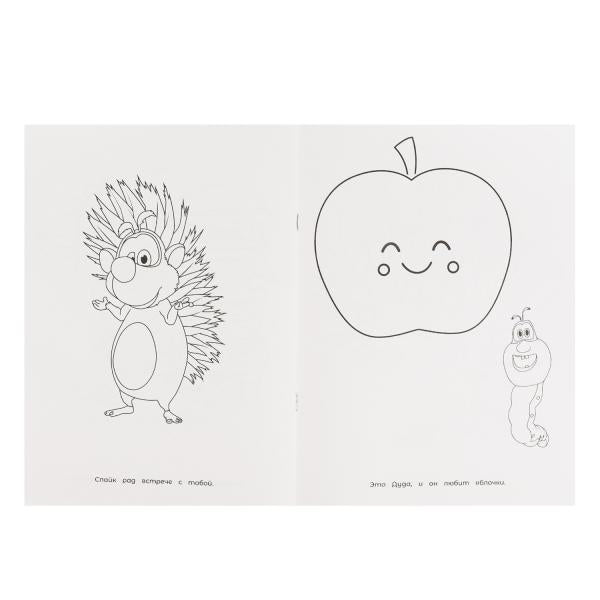 Клевый Буба. Прикольная раскраска. Буба. 214х290мм, 16 стр. Умка в кор.50шт