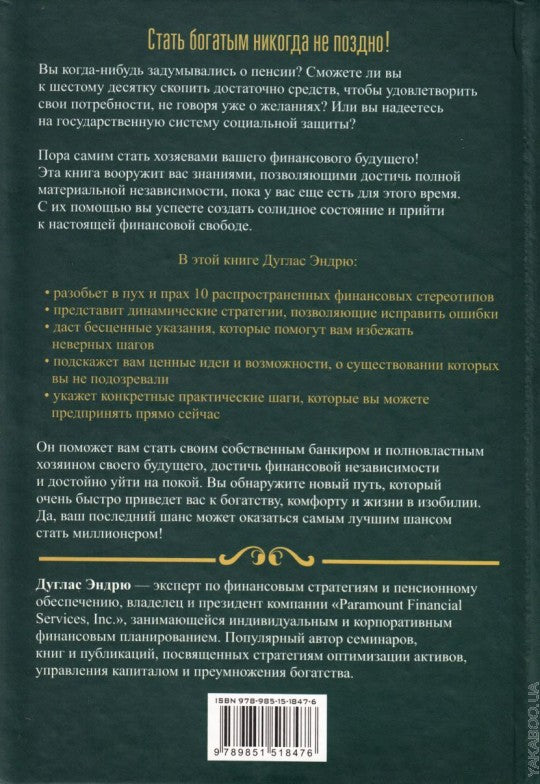 Последний шанс стать миллионером