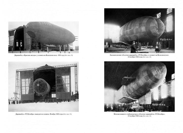 Девятьсот часов неба.Неизвестная история дирижабляч "СССР-В6"