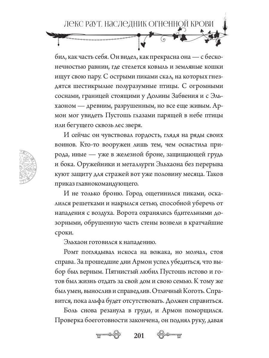 Лекс Раут. Наследник огненной крови