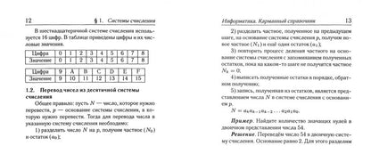 Информатика. Карманный справочник. 9–11 классы. ЕГЭ/ОГЭ. (изд. 2-е.). / Осипов.