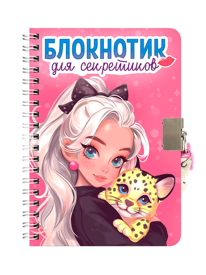 БЛОКНОТИК ДЛЯ СЕКРЕТИКОВ С ЗАМОЧКОМ. Розовый