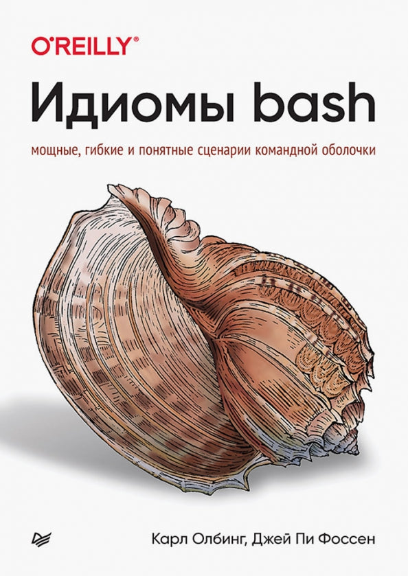 Идиомы bash