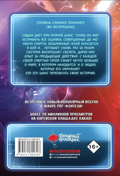 Воин-скелет не смог защитить подземелье. Том 1