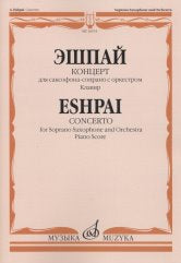 Концерт: Для саксофона-сопрано с оркестром: Клавир