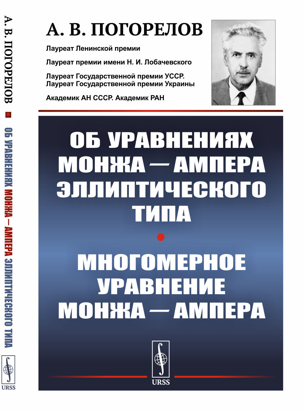 Об уравнениях Монжа—Ампера эллиптического типа. Многомерное уравнение Монжа—Ампера