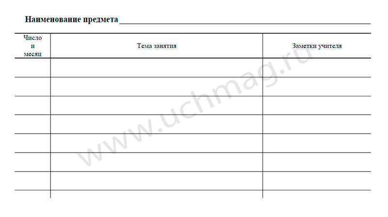 Журнал индивидуальных учебных занятий. (Формат А4, обложка офсетная пл 120, блок писчая пл. 65) 40 стр.