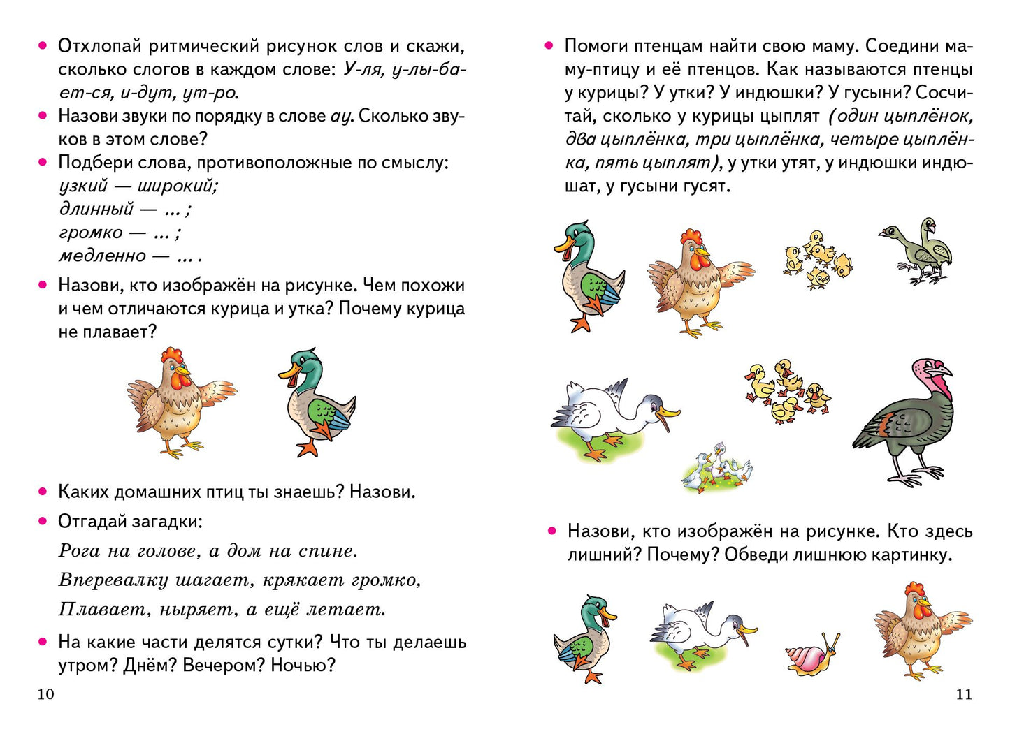 Учимся пересказывать (для детей 5-7 лет) ; Учимся пересказывать (для детей 5-7 лет)