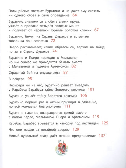 Золотой ключик, или Приключения Буратино. Рисунки Л. Владимирского