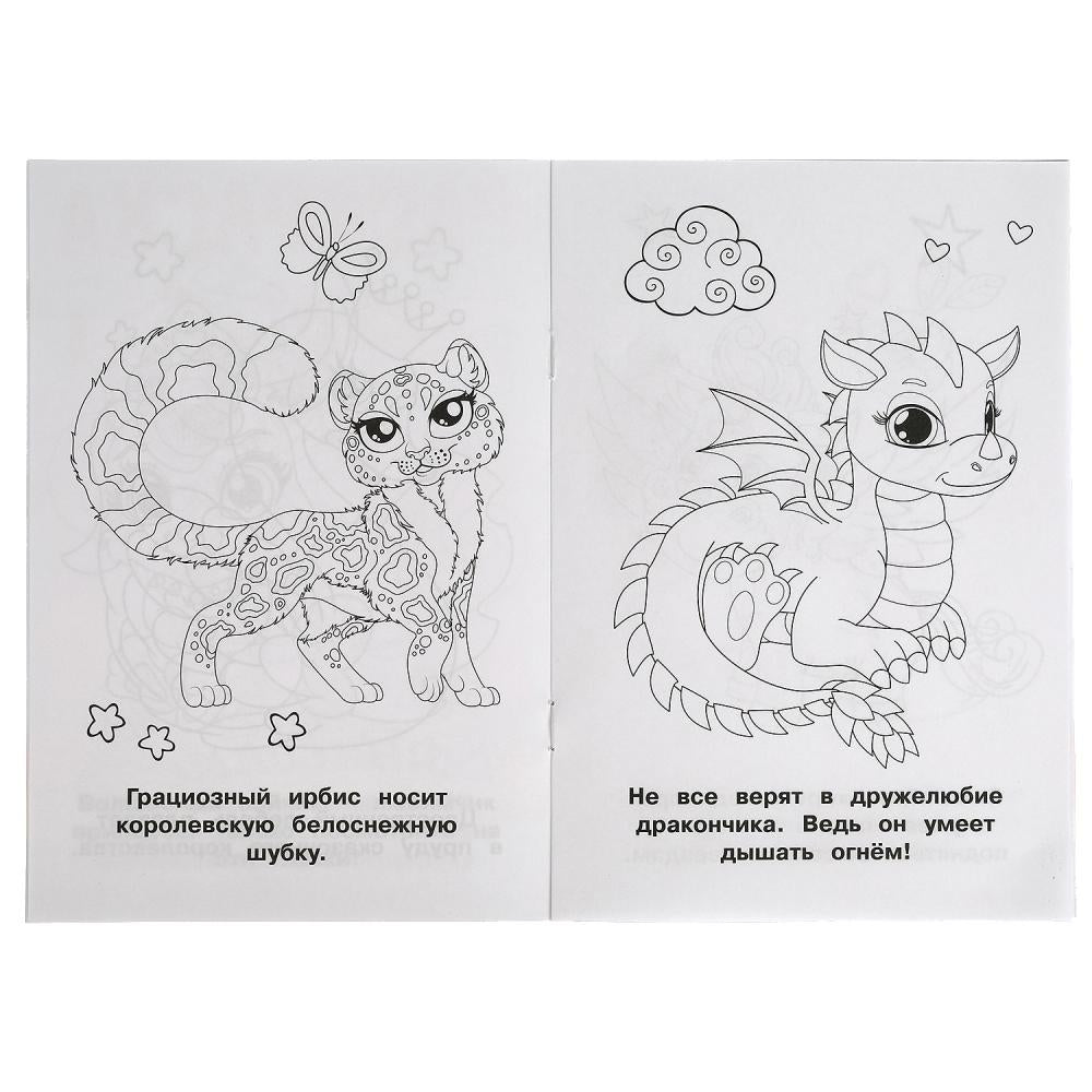 Волшебные питомцы.Раскраска малого формата. 145х210 мм. 16 стр. Умка в кор.50шт