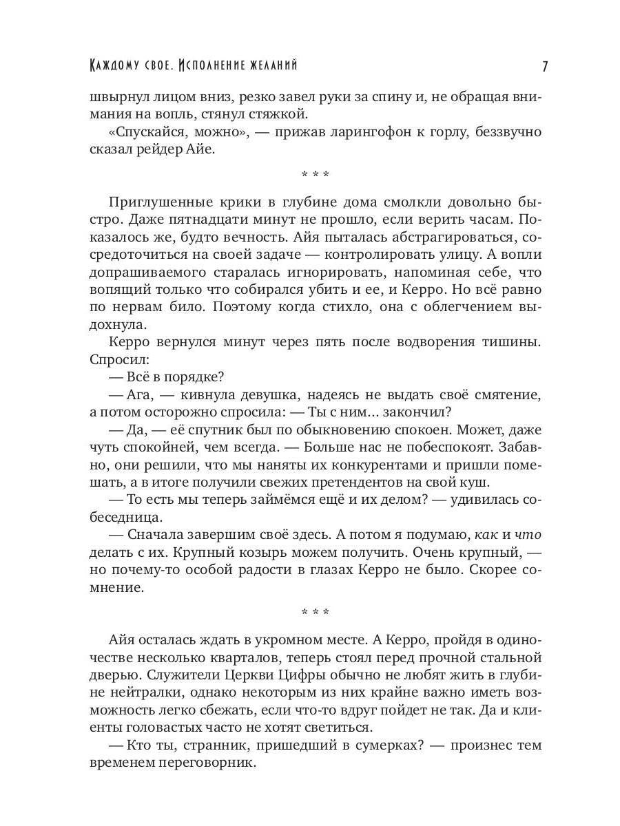 Каждому свое. Исполнение желаний
