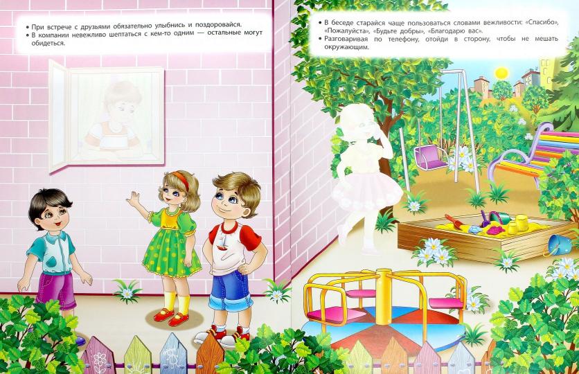 Правила этикета для малышей