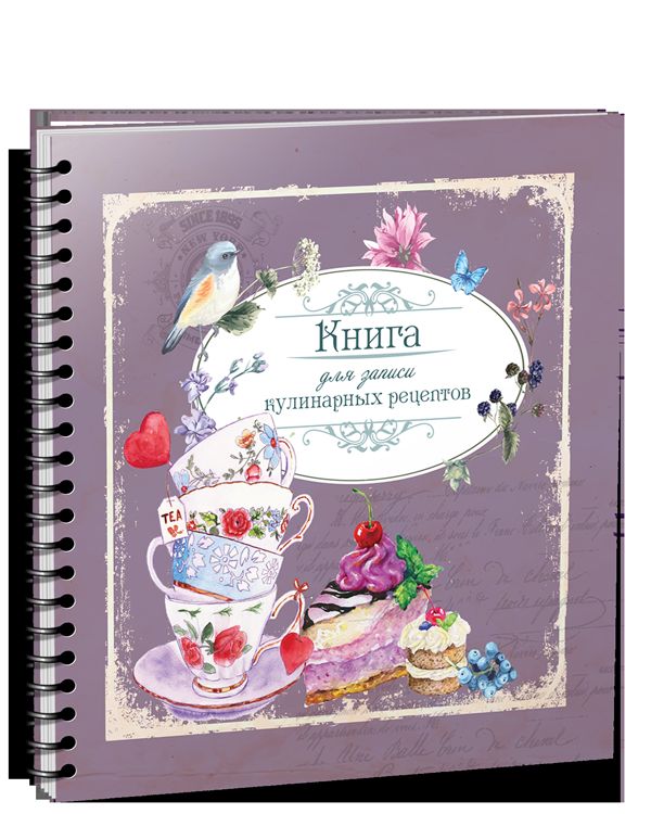 Книга для записи кулинарных рецептов Вид1 (3874)