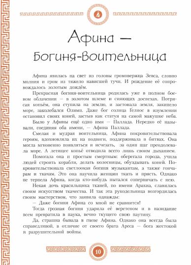 100 ЛУЧШИХ КНИГ. Мифы древней Греции