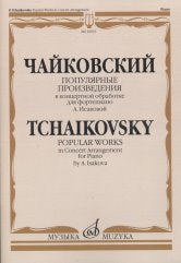 Популярные произведения / в концертной обработке для фортепиано А. Исаковой