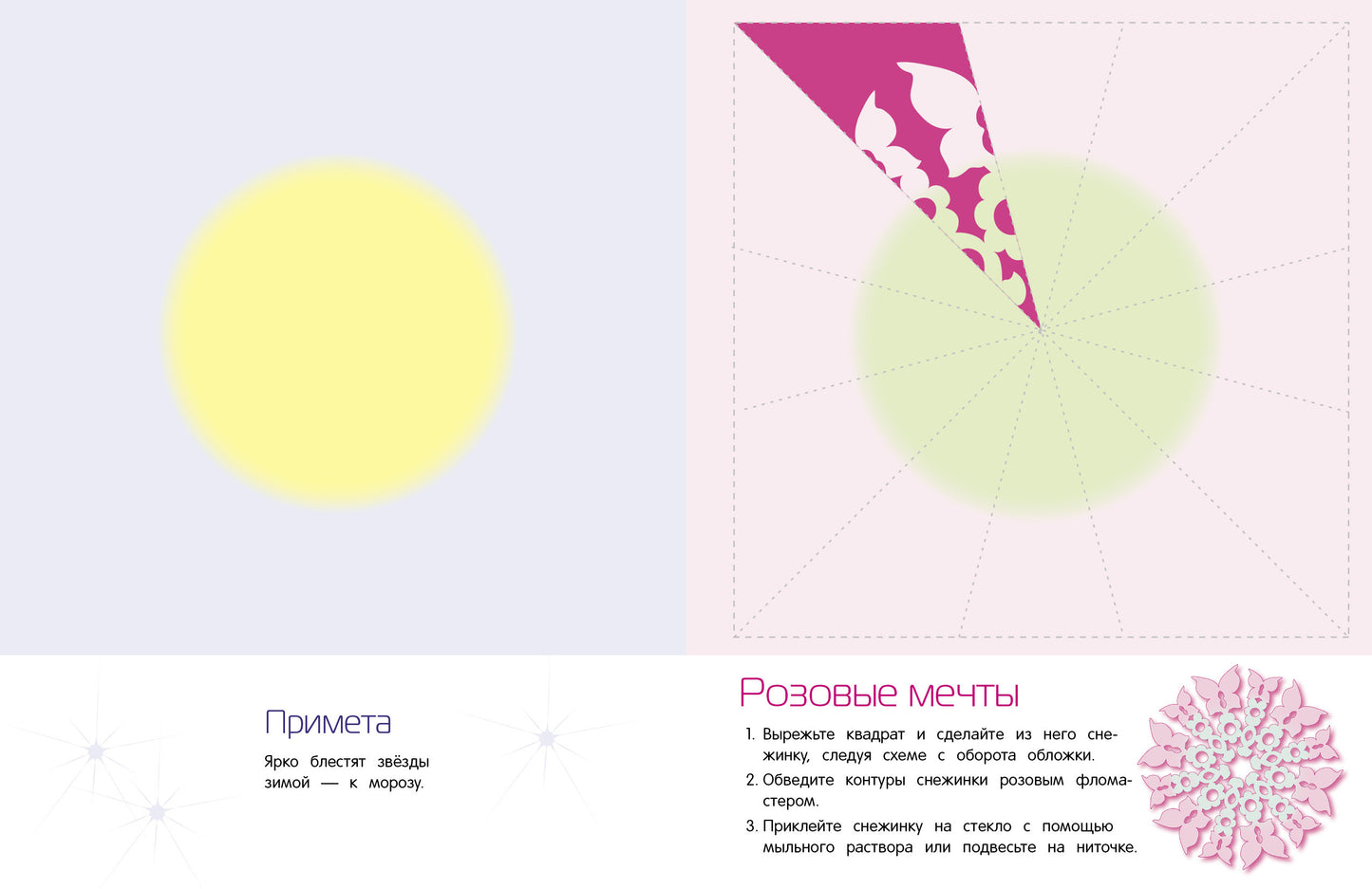 Снежинки. 8 оригинальных моделей Вып.2