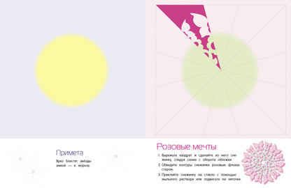 Снежинки. 8 оригинальных моделей Вып.2